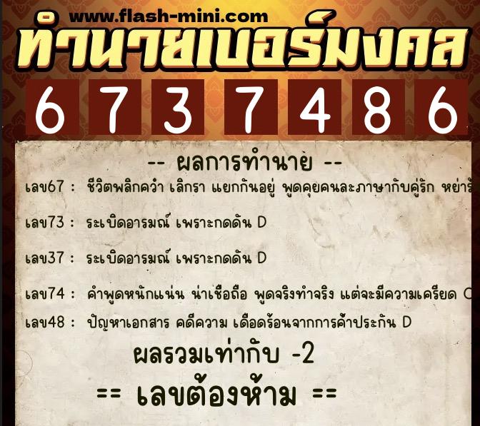ทำนายเบอร์มงคล 0XX-6737486 ทำนายเบอร์มงคล หมายเลข 062-673748 ทำนายเบอร์มงคล 0XX-6737486 ทำนายเบอร์มงคล หมายเลข 062-673748