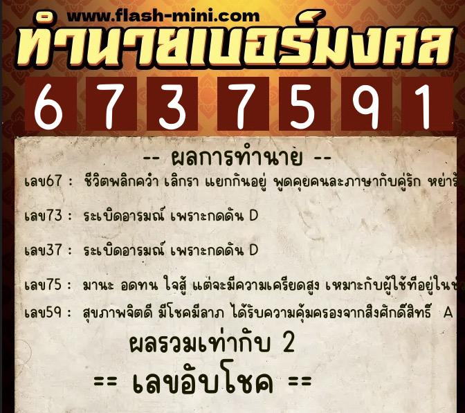 ทำนายเบอร์มงคล 0XX-6737591 ทำนายเบอร์มงคล หมายเลข 093-673759 ทำนายเบอร์มงคล 0XX-6737591 ทำนายเบอร์มงคล หมายเลข 093-673759