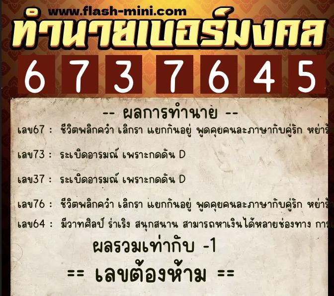 ทำนายเบอร์มงคล 0XX-6737645 ทำนายเบอร์มงคล หมายเลข 098-673764 ทำนายเบอร์มงคล 0XX-6737645 ทำนายเบอร์มงคล หมายเลข 098-673764