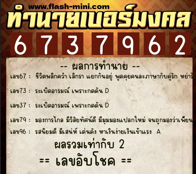 ทำนายเบอร์มงคล 0XX-6737962 ทำนายเบอร์มงคล หมายเลข 096-673796 ทำนายเบอร์มงคล 0XX-6737962 ทำนายเบอร์มงคล หมายเลข 096-673796