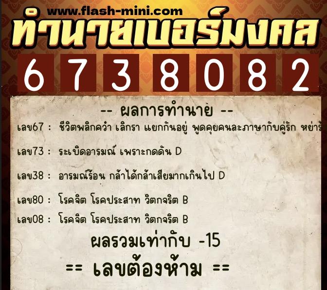 ทำนายเบอร์มงคล 0XX-6738082 ทำนายเบอร์มงคล หมายเลข 062-673808 ทำนายเบอร์มงคล 0XX-6738082 ทำนายเบอร์มงคล หมายเลข 062-673808