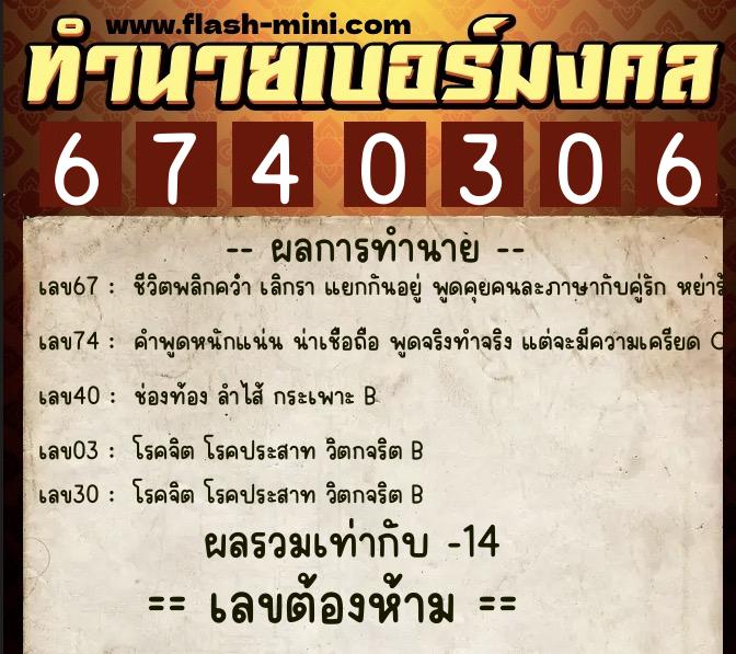 ทำนายเบอร์มงคล 0XX-6740306 ทำนายเบอร์มงคล หมายเลข 064-674030 ทำนายเบอร์มงคล 0XX-6740306 ทำนายเบอร์มงคล หมายเลข 064-674030