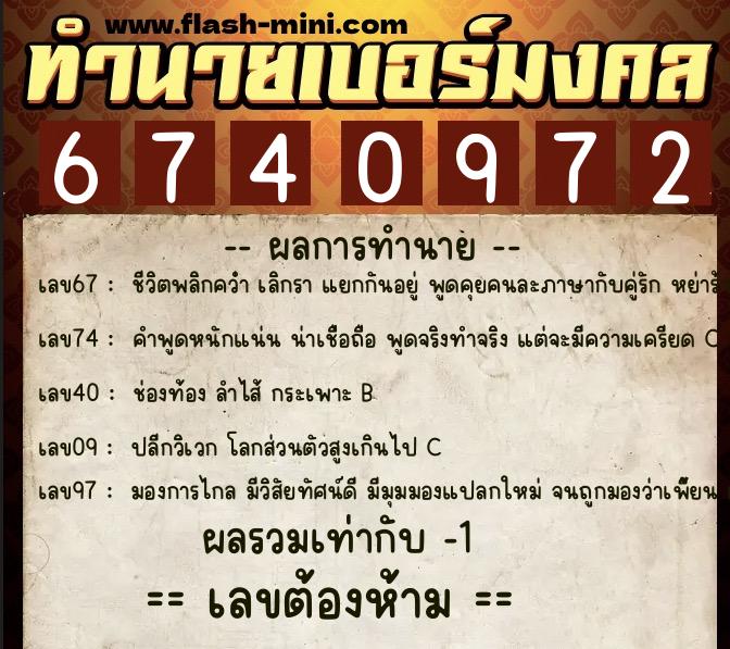 ทำนายเบอร์มงคล 0XX-6740972 ทำนายเบอร์มงคล หมายเลข 098-674097 ทำนายเบอร์มงคล 0XX-6740972 ทำนายเบอร์มงคล หมายเลข 098-674097