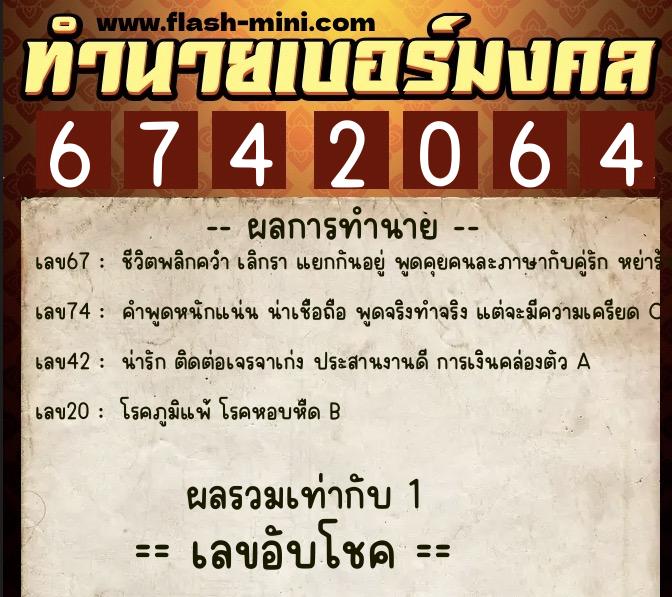 ทำนายเบอร์มงคล 0XX-6742064 ทำนายเบอร์มงคล หมายเลข 093-674206 ทำนายเบอร์มงคล 0XX-6742064 ทำนายเบอร์มงคล หมายเลข 093-674206