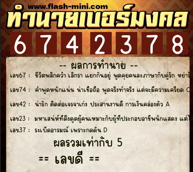 ทำนายเบอร์มงคล 0XX-6742378 ทำนายเบอร์มงคล หมายเลข 066-674237 ทำนายเบอร์มงคล 0XX-6742378 ทำนายเบอร์มงคล หมายเลข 066-674237