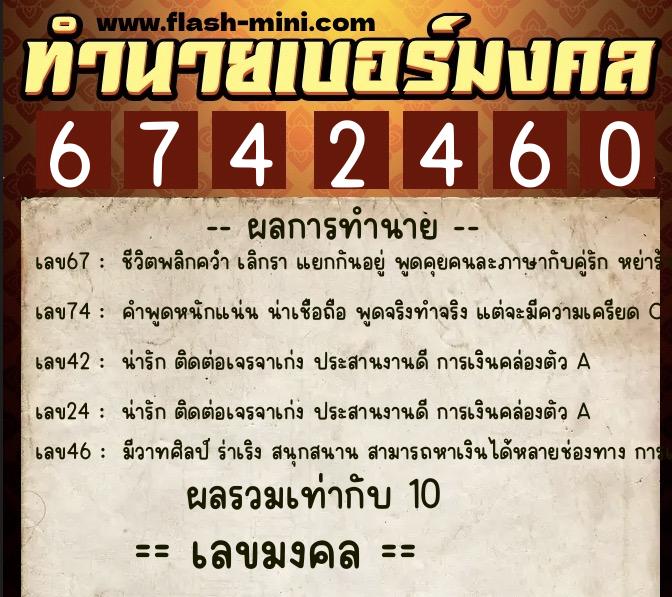 ทำนายเบอร์มงคล 0XX-6742460 ทำนายเบอร์มงคล หมายเลข 098-674246 ทำนายเบอร์มงคล 0XX-6742460 ทำนายเบอร์มงคล หมายเลข 098-674246