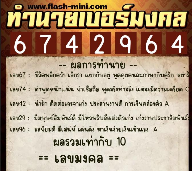 ทำนายเบอร์มงคล 0XX-6742964 ทำนายเบอร์มงคล หมายเลข 087-674296 ทำนายเบอร์มงคล 0XX-6742964 ทำนายเบอร์มงคล หมายเลข 087-674296