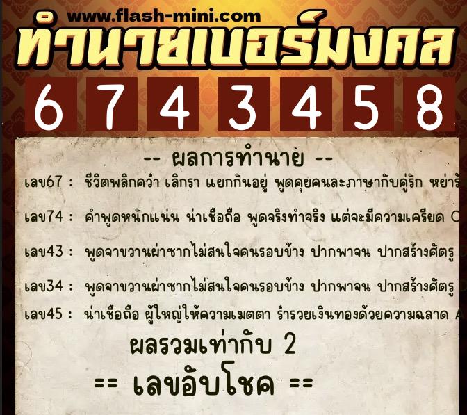 ทำนายเบอร์มงคล 0XX-6743458 ทำนายเบอร์มงคล หมายเลข 098-674345 ทำนายเบอร์มงคล 0XX-6743458 ทำนายเบอร์มงคล หมายเลข 098-674345