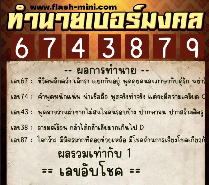 ทำนายเบอร์มงคล 0XX-6743879 ทำนายเบอร์มงคล หมายเลข 083-674387 ทำนายเบอร์มงคล 0XX-6743879 ทำนายเบอร์มงคล หมายเลข 083-674387