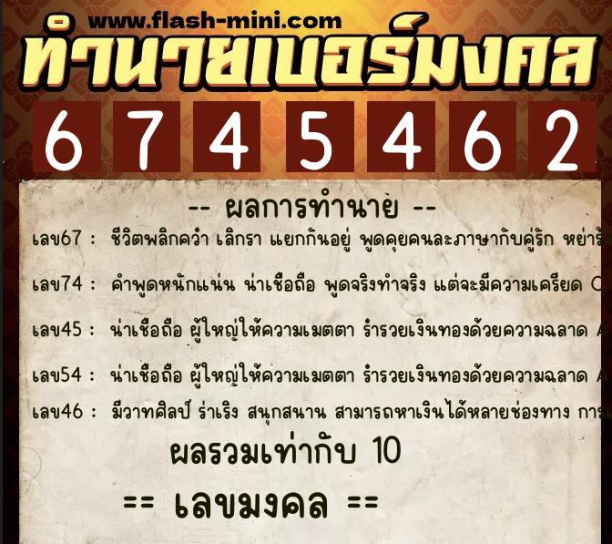 ทำนายเบอร์มงคล 0XX-6745462 ทำนายเบอร์มงคล หมายเลข 080-674546 ทำนายเบอร์มงคล 0XX-6745462 ทำนายเบอร์มงคล หมายเลข 080-674546