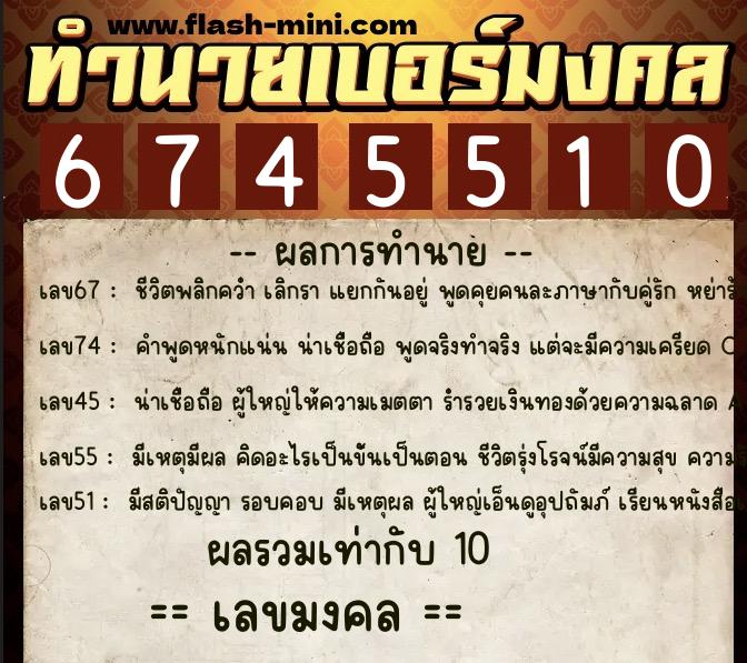 ทำนายเบอร์มงคล 0XX-6745510 ทำนายเบอร์มงคล หมายเลข 099-674551 ทำนายเบอร์มงคล 0XX-6745510 ทำนายเบอร์มงคล หมายเลข 099-674551
