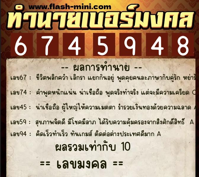 ทำนายเบอร์มงคล 0XX-6745948 ทำนายเบอร์มงคล หมายเลข 098-674594 ทำนายเบอร์มงคล 0XX-6745948 ทำนายเบอร์มงคล หมายเลข 098-674594