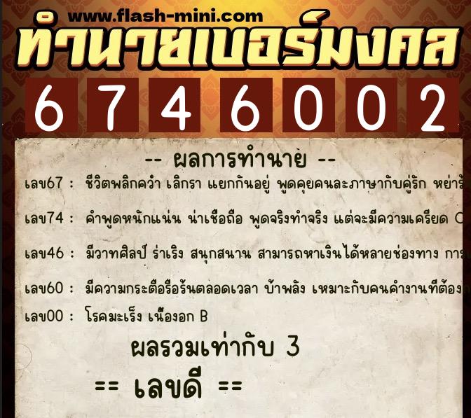 ทำนายเบอร์มงคล 0XX-6746002 ทำนายเบอร์มงคล หมายเลข 093-674600 ทำนายเบอร์มงคล 0XX-6746002 ทำนายเบอร์มงคล หมายเลข 093-674600