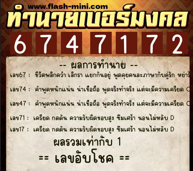 ทำนายเบอร์มงคล 0XX-6747172 ทำนายเบอร์มงคล หมายเลข 085-674717 ทำนายเบอร์มงคล 0XX-6747172 ทำนายเบอร์มงคล หมายเลข 085-674717