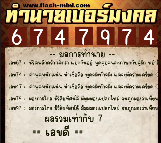 ทำนายเบอร์มงคล 0XX-6747974 ทำนายเบอร์มงคล หมายเลข 084-674797 ทำนายเบอร์มงคล 0XX-6747974 ทำนายเบอร์มงคล หมายเลข 084-674797