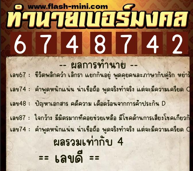 ทำนายเบอร์มงคล 0XX-6748742 ทำนายเบอร์มงคล หมายเลข 080-674874 ทำนายเบอร์มงคล 0XX-6748742 ทำนายเบอร์มงคล หมายเลข 080-674874