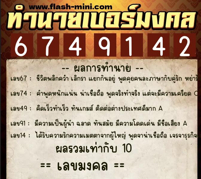 ทำนายเบอร์มงคล 0XX-6749142 ทำนายเบอร์มงคล หมายเลข 082-674914 ทำนายเบอร์มงคล 0XX-6749142 ทำนายเบอร์มงคล หมายเลข 082-674914