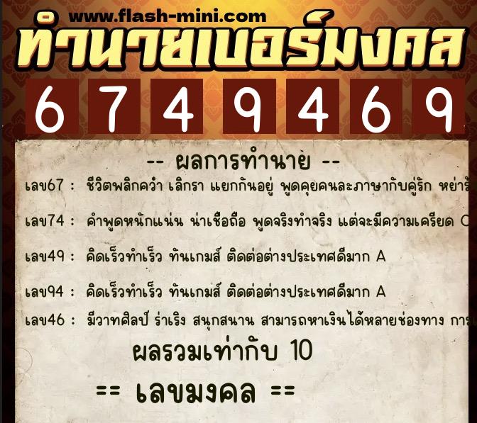 ทำนายเบอร์มงคล 0XX-6749469 ทำนายเบอร์มงคล หมายเลข 063-674946 ทำนายเบอร์มงคล 0XX-6749469 ทำนายเบอร์มงคล หมายเลข 063-674946
