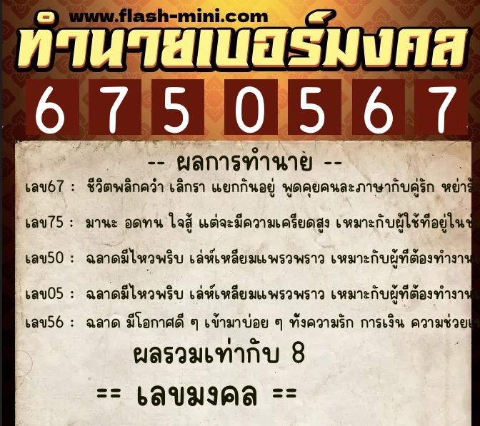 ทำนายเบอร์มงคล 0XX-6750567 ทำนายเบอร์มงคล หมายเลข 080-675056 ทำนายเบอร์มงคล 0XX-6750567 ทำนายเบอร์มงคล หมายเลข 080-675056