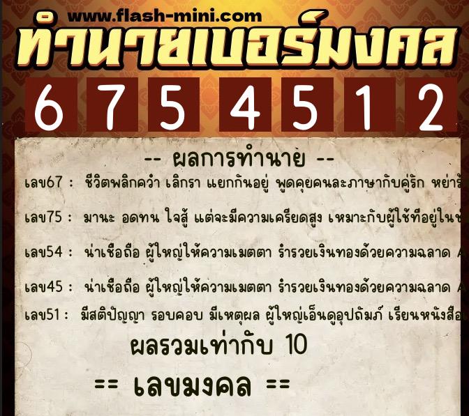 ทำนายเบอร์มงคล 0XX-6754512 ทำนายเบอร์มงคล หมายเลข 080-675451 ทำนายเบอร์มงคล 0XX-6754512 ทำนายเบอร์มงคล หมายเลข 080-675451