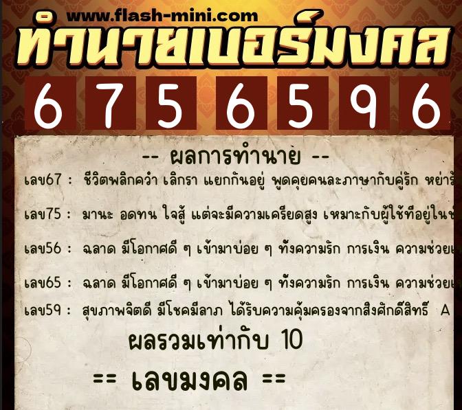 ทำนายเบอร์มงคล 0XX-6756596 ทำนายเบอร์มงคล หมายเลข 085-675659 ทำนายเบอร์มงคล 0XX-6756596 ทำนายเบอร์มงคล หมายเลข 085-675659