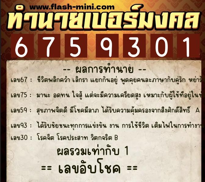 ทำนายเบอร์มงคล 0XX-6759301 ทำนายเบอร์มงคล หมายเลข 083-675930 ทำนายเบอร์มงคล 0XX-6759301 ทำนายเบอร์มงคล หมายเลข 083-675930