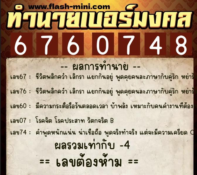 ทำนายเบอร์มงคล 0XX-6760748 ทำนายเบอร์มงคล หมายเลข 094-676074 ทำนายเบอร์มงคล 0XX-6760748 ทำนายเบอร์มงคล หมายเลข 094-676074