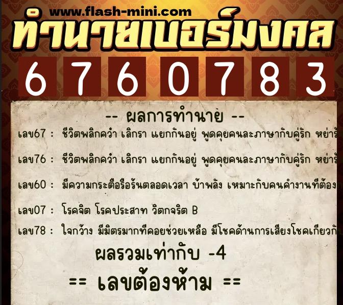 ทำนายเบอร์มงคล 0XX-6760783 ทำนายเบอร์มงคล หมายเลข 060-676078 ทำนายเบอร์มงคล 0XX-6760783 ทำนายเบอร์มงคล หมายเลข 060-676078