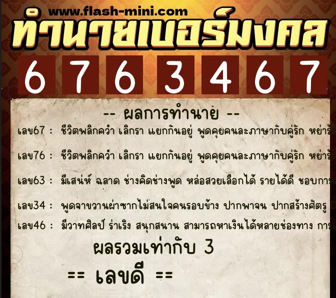 ทำนายเบอร์มงคล 0XX-6763467 ทำนายเบอร์มงคล หมายเลข 099-676346 ทำนายเบอร์มงคล 0XX-6763467 ทำนายเบอร์มงคล หมายเลข 099-676346