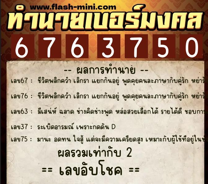 ทำนายเบอร์มงคล 0XX-6763750 ทำนายเบอร์มงคล หมายเลข 084-676375 ทำนายเบอร์มงคล 0XX-6763750 ทำนายเบอร์มงคล หมายเลข 084-676375