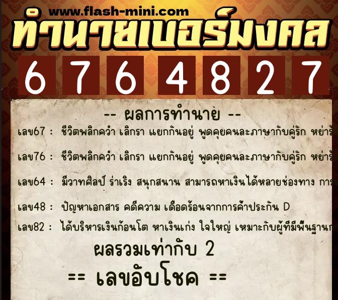 ทำนายเบอร์มงคล 0XX-6764827 ทำนายเบอร์มงคล หมายเลข 092-676482 ทำนายเบอร์มงคล 0XX-6764827 ทำนายเบอร์มงคล หมายเลข 092-676482