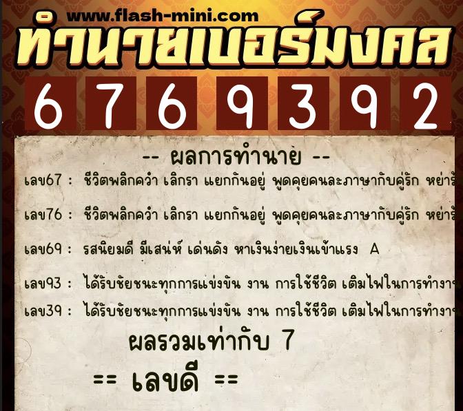 ทำนายเบอร์มงคล 0XX-6769392 ทำนายเบอร์มงคล หมายเลข 084-676939 ทำนายเบอร์มงคล 0XX-6769392 ทำนายเบอร์มงคล หมายเลข 084-676939
