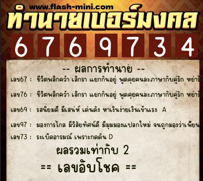 ทำนายเบอร์มงคล 0XX-6769734 ทำนายเบอร์มงคล หมายเลข 063-676973 ทำนายเบอร์มงคล 0XX-6769734 ทำนายเบอร์มงคล หมายเลข 063-676973