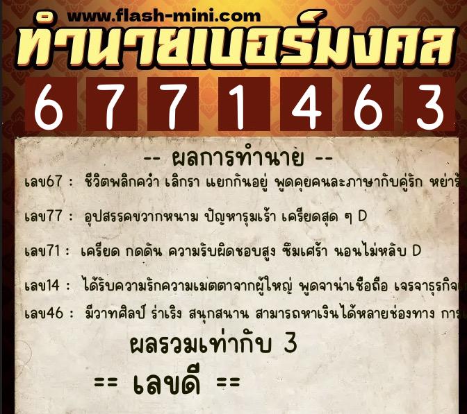 ทำนายเบอร์มงคล 0XX-6771463 ทำนายเบอร์มงคล หมายเลข 097-677146 ทำนายเบอร์มงคล 0XX-6771463 ทำนายเบอร์มงคล หมายเลข 097-677146