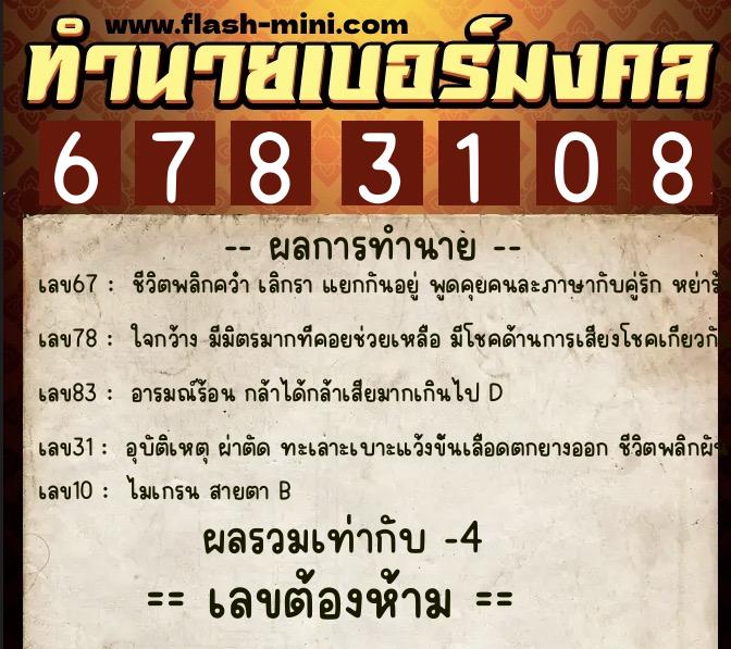 ทำนายเบอร์มงคล 0XX-6783108 ทำนายเบอร์มงคล หมายเลข 090-678310 ทำนายเบอร์มงคล 0XX-6783108 ทำนายเบอร์มงคล หมายเลข 090-678310