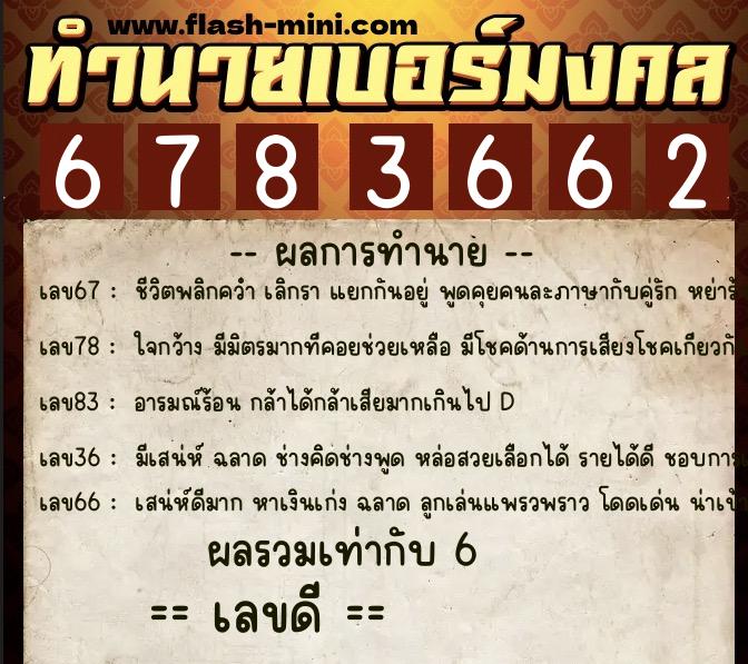ทำนายเบอร์มงคล 0XX-6783662 ทำนายเบอร์มงคล หมายเลข 093-678366 ทำนายเบอร์มงคล 0XX-6783662 ทำนายเบอร์มงคล หมายเลข 093-678366