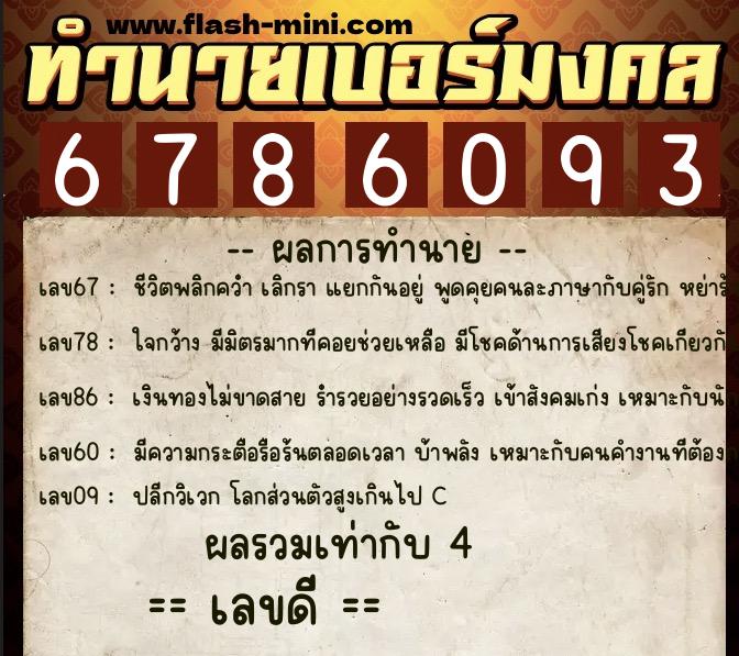 ทำนายเบอร์มงคล 0XX-6786093 ทำนายเบอร์มงคล หมายเลข 085-678609 ทำนายเบอร์มงคล 0XX-6786093 ทำนายเบอร์มงคล หมายเลข 085-678609
