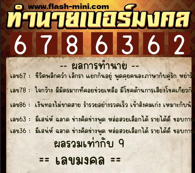 ทำนายเบอร์มงคล 0XX-6786362 ทำนายเบอร์มงคล หมายเลข 062-678636 ทำนายเบอร์มงคล 0XX-6786362 ทำนายเบอร์มงคล หมายเลข 062-678636