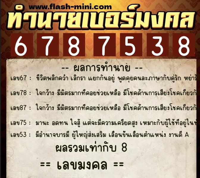 ทำนายเบอร์มงคล 0XX-6787538 ทำนายเบอร์มงคล หมายเลข 064-678753 ทำนายเบอร์มงคล 0XX-6787538 ทำนายเบอร์มงคล หมายเลข 064-678753