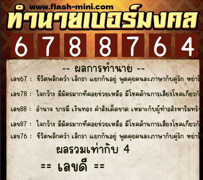 ทำนายเบอร์มงคล 0XX-6788764 ทำนายเบอร์มงคล หมายเลข 094-678876 ทำนายเบอร์มงคล 0XX-6788764 ทำนายเบอร์มงคล หมายเลข 094-678876