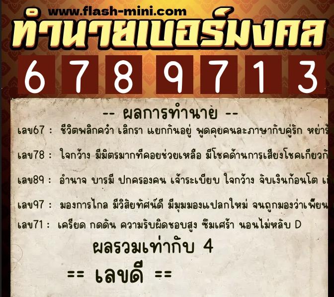 ทำนายเบอร์มงคล 0XX-6789713 ทำนายเบอร์มงคล หมายเลข 080-678971 ทำนายเบอร์มงคล 0XX-6789713 ทำนายเบอร์มงคล หมายเลข 080-678971
