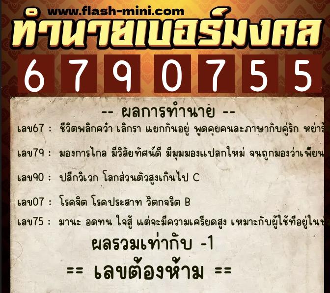 ทำนายเบอร์มงคล 0XX-6790755 ทำนายเบอร์มงคล หมายเลข 085-679075 ทำนายเบอร์มงคล 0XX-6790755 ทำนายเบอร์มงคล หมายเลข 085-679075