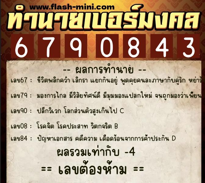ทำนายเบอร์มงคล 0XX-6790843 ทำนายเบอร์มงคล หมายเลข 065-679084 ทำนายเบอร์มงคล 0XX-6790843 ทำนายเบอร์มงคล หมายเลข 065-679084