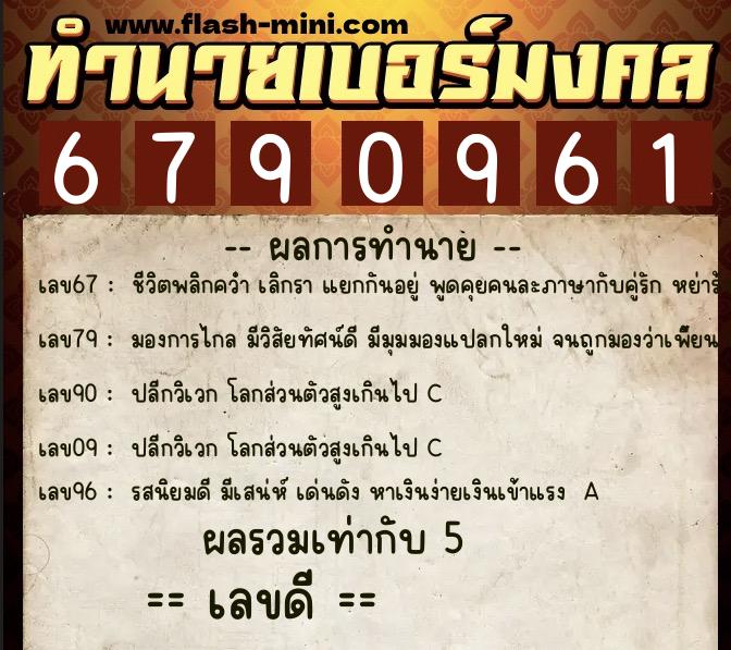 ทำนายเบอร์มงคล 0XX-6790961 ทำนายเบอร์มงคล หมายเลข 098-679096 ทำนายเบอร์มงคล 0XX-6790961 ทำนายเบอร์มงคล หมายเลข 098-679096