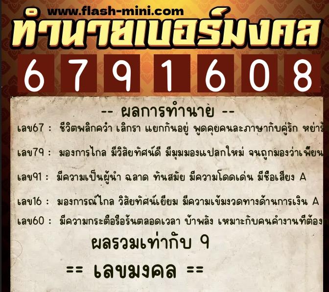 ทำนายเบอร์มงคล 0XX-6791608 ทำนายเบอร์มงคล หมายเลข 088-679160 ทำนายเบอร์มงคล 0XX-6791608 ทำนายเบอร์มงคล หมายเลข 088-679160