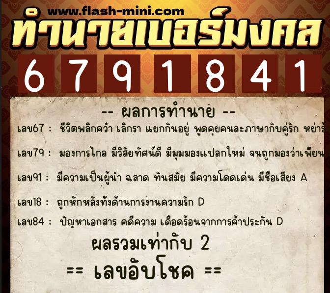 ทำนายเบอร์มงคล 0XX-6791841 ทำนายเบอร์มงคล หมายเลข 093-679184 ทำนายเบอร์มงคล 0XX-6791841 ทำนายเบอร์มงคล หมายเลข 093-679184