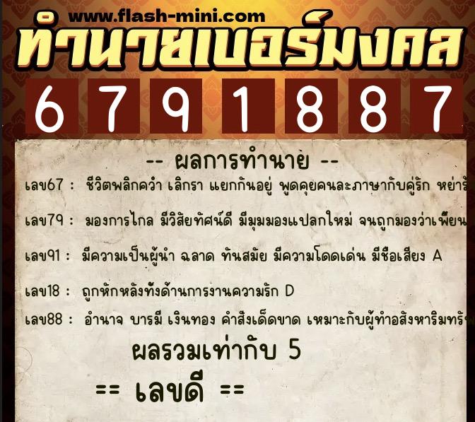 ทำนายเบอร์มงคล 0XX-6791887  ทำนายเบอร์มงคล หมายเลข 097-679188  ทำนายเบอร์มงคล 0XX-6791887  ทำนายเบอร์มงคล หมายเลข 097-679188