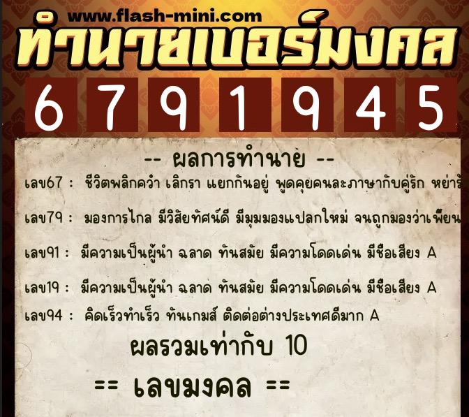 ทำนายเบอร์มงคล 0XX-6791945 ทำนายเบอร์มงคล หมายเลข 086-679194 ทำนายเบอร์มงคล 0XX-6791945 ทำนายเบอร์มงคล หมายเลข 086-679194