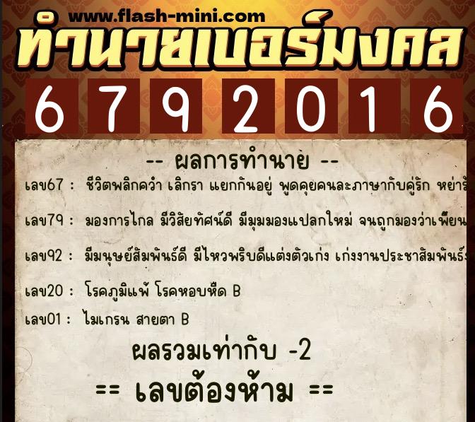 ทำนายเบอร์มงคล 0XX-6792016 ทำนายเบอร์มงคล หมายเลข 092-679201 ทำนายเบอร์มงคล 0XX-6792016 ทำนายเบอร์มงคล หมายเลข 092-679201