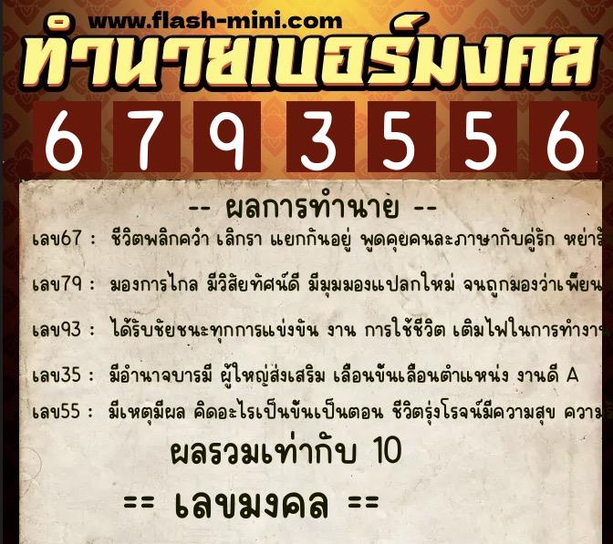 ทำนายเบอร์มงคล 0XX-6793556 ทำนายเบอร์มงคล หมายเลข 064-679355 ทำนายเบอร์มงคล 0XX-6793556 ทำนายเบอร์มงคล หมายเลข 064-679355